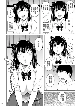 Page 13 of Bocchi no Mob 4 Yari Hajime no Yuutousei ga Nishuukan Kinyoku no Ue Benronchuu ni Sex suru Hanashi