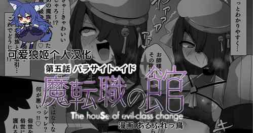 Download Matenshoku no Yakata 5