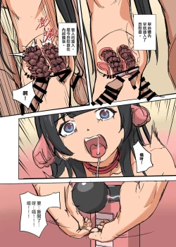 Page 7 of 翠丝-足电球与忏悔十字架