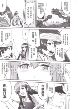 Page 6 of Teitoku no Ketsudan MIDWAY（LSJ汉化，个人修正）