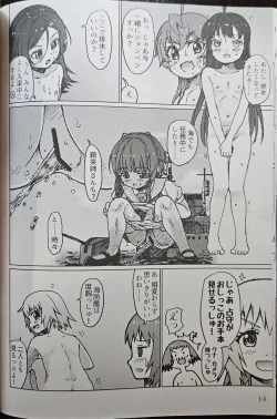 Page 13 of いなぎ・ふーふのかんげーかい!