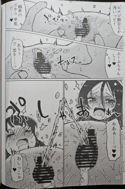 Page 25 of いなぎ・ふーふのかんげーかい!