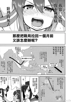Page 10 of Teitoku no Ketsudan - Tetsutei Kaikyou | Admiral's Decision: Iron Bottom SoundLSJ大佬汉化（个人修正