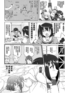 Page 23 of Teitoku no Ketsudan - Tetsutei Kaikyou | Admiral's Decision: Iron Bottom SoundLSJ大佬汉化（个人修正