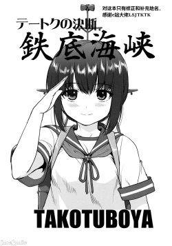 Page 2 of Teitoku no Ketsudan - Tetsutei Kaikyou | Admiral's Decision: Iron Bottom SoundLSJ大佬汉化（个人修正