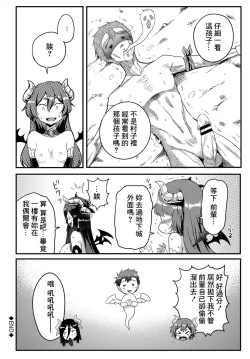 Page 20 of Dungeon Monsters demo Koi ga Shitai Kouhen