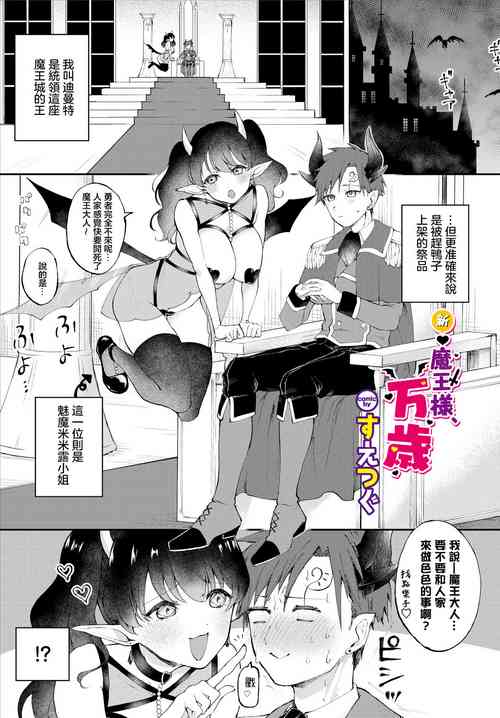 [Suetsugu] Shin Maou-sama, Banzai!   | 魔王大人，万岁！ (Dungeon Kouryaku wa SEX de!! Vol. 5) [Chinese] [Digital]