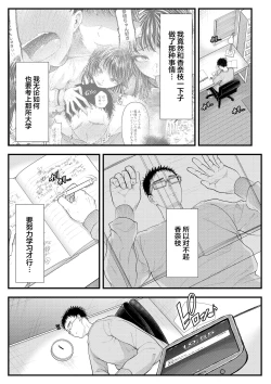 Page 2 of 優等生男子の堕とし方 夏休み
