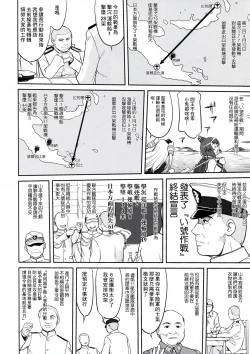 Page 21 of Teitoku no Ketsudan - Rabaul 1943不知名大佬汉化个人修正