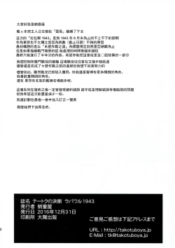 Page 57 of Teitoku no Ketsudan - Rabaul 1943不知名大佬汉化个人修正