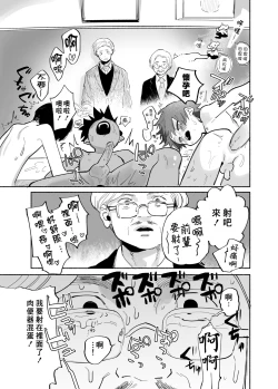 Page 20 of Ichinen Futagumi Seiyoku Shori Gakari-san | 一年二班性慾處理委員