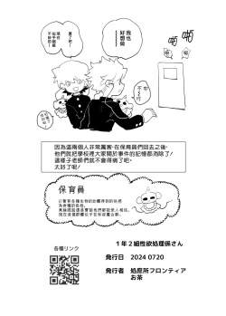 Page 21 of Ichinen Futagumi Seiyoku Shori Gakari-san | 一年二班性慾處理委員