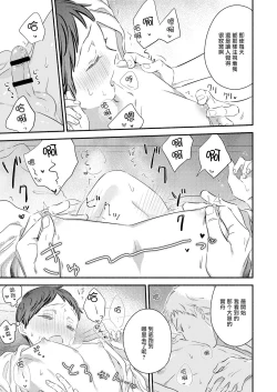 Page 17 of Tatteru no? Mifune-kun.| 勃起了吗？实舟君。～看似纯洁的后辈实则常做着与前辈的幻想～