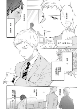 Page 6 of Tatteru no? Mifune-kun.| 勃起了吗？实舟君。～看似纯洁的后辈实则常做着与前辈的幻想～