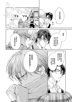 Page 128 of Hajime no Koi | 初始之恋 Ch. 1-5.5