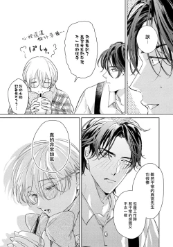 Page 129 of Hajime no Koi | 初始之恋 Ch. 1-5.5