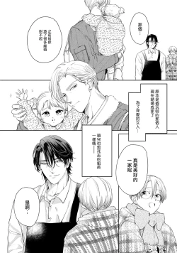 Page 138 of Hajime no Koi | 初始之恋 Ch. 1-5.5