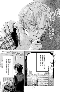 Page 152 of Hajime no Koi | 初始之恋 Ch. 1-5.5