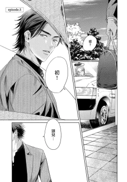 Page 173 of Hajime no Koi | 初始之恋 Ch. 1-5.5