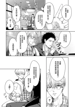 Page 18 of Hajime no Koi | 初始之恋 Ch. 1-5.5