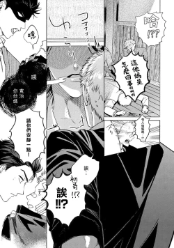 Page 193 of Hajime no Koi | 初始之恋 Ch. 1-5.5