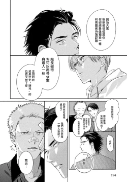 Page 198 of Hajime no Koi | 初始之恋 Ch. 1-5.5