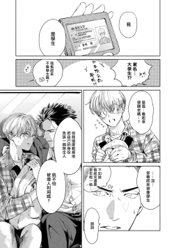 Page 19 of Hajime no Koi | 初始之恋 Ch. 1-5.5