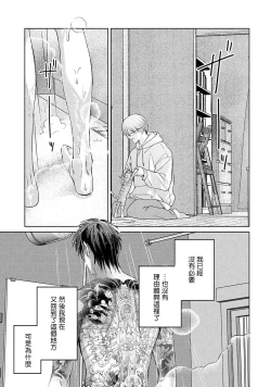 Page 201 of Hajime no Koi | 初始之恋 Ch. 1-5.5