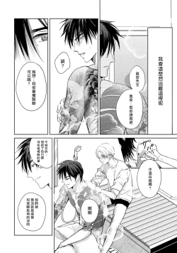 Page 202 of Hajime no Koi | 初始之恋 Ch. 1-5.5