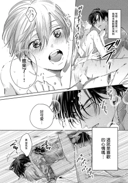 Page 217 of Hajime no Koi | 初始之恋 Ch. 1-5.5