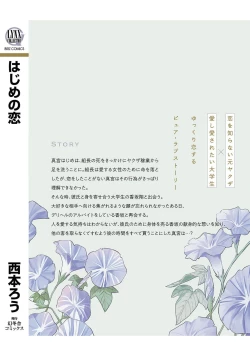 Page 235 of Hajime no Koi | 初始之恋 Ch. 1-5.5