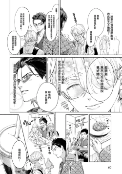 Page 61 of Hajime no Koi | 初始之恋 Ch. 1-5.5