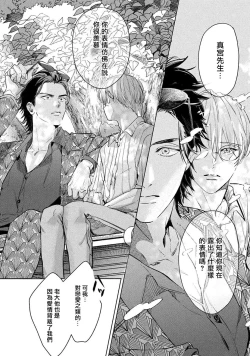 Page 69 of Hajime no Koi | 初始之恋 Ch. 1-5.5