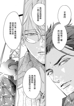 Page 70 of Hajime no Koi | 初始之恋 Ch. 1-5.5