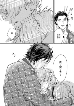 Page 75 of Hajime no Koi | 初始之恋 Ch. 1-5.5