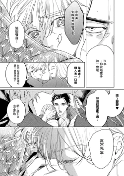 Page 76 of Hajime no Koi | 初始之恋 Ch. 1-5.5