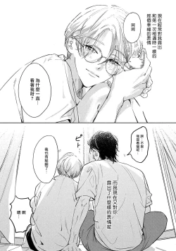 Page 99 of Hajime no Koi | 初始之恋 Ch. 1-5.5