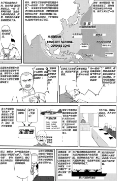 Page 16 of Teitoku no Ketsudan Zettai Kokubouken | Admiral's Decision: Absolute National Defense Zone