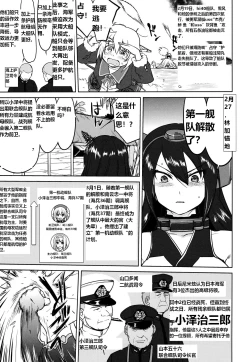 Page 20 of Teitoku no Ketsudangou Sakusen e no Michi英译中