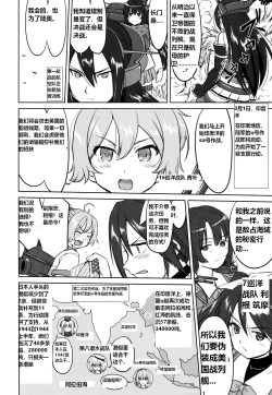Page 21 of Teitoku no Ketsudangou Sakusen e no Michi英译中