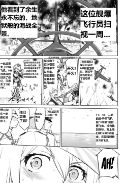 Page 52 of Teitoku no Ketsudangou Sakusen e no Michi英译中