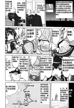 Page 57 of Teitoku no Ketsudangou Sakusen e no Michi英译中