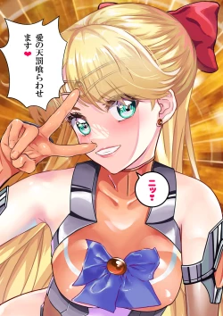 Page 207 of 牝ブタ戦記セーラー対●忍参る【Ver4.1】