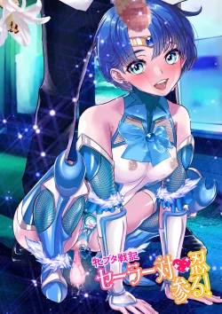 Page 40 of 牝ブタ戦記セーラー対●忍参る【Ver4.1】