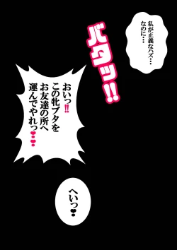 Page 61 of 牝ブタ戦記セーラー対●忍参る【Ver4.1】