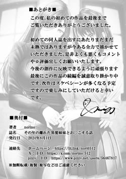 Page 36 of その年の離れた黒髪姉妹とお〇こする話