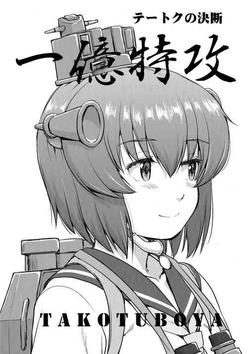 Download Teitoku no Ketsudan - Ichioku Tokkou