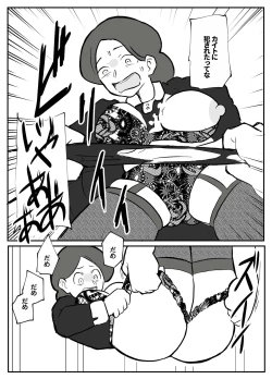 Page 23 of 御曹司に犯される乳母
