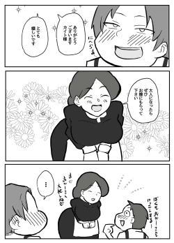 Page 7 of 御曹司に犯される乳母