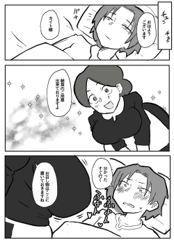 Page 8 of 御曹司に犯される乳母